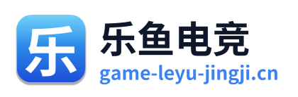 乐鱼电竞 Logo